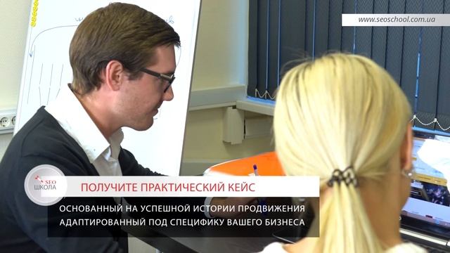 Seoschool.Com.Ua: уникальный в своем роде центр изучения интернет-маркетинга