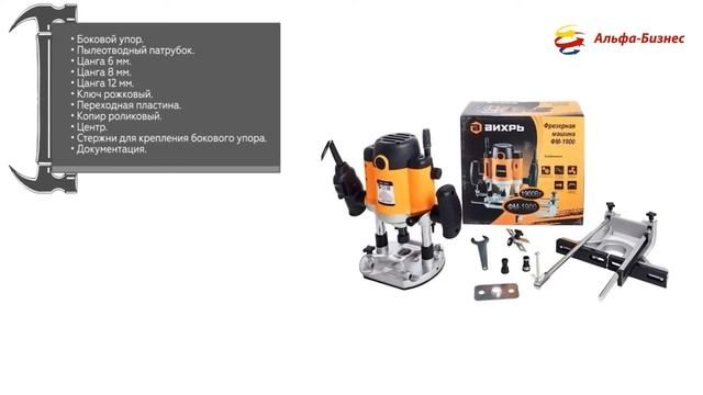 Фрезерная машина ВИХРЬ ФМ-1900 смотреть онлайн