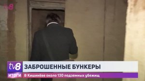 Заброшенные бункеры. В Кишинёве около 130 подземных убежищ