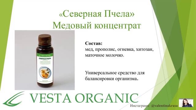 "Северная пчела".Отзыв партнёра компании Vesta Organic Татьяны Харитоновой о продукте.