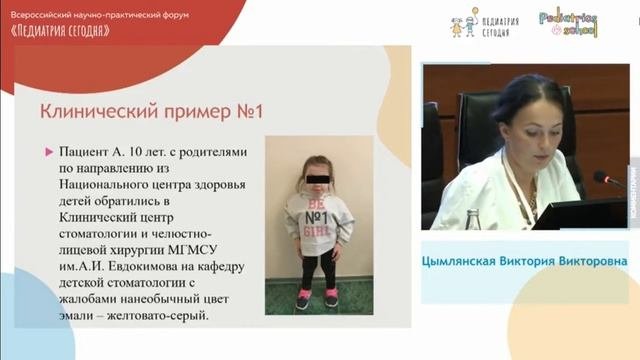 Несовершенный остеогенез в стоматологической практике
