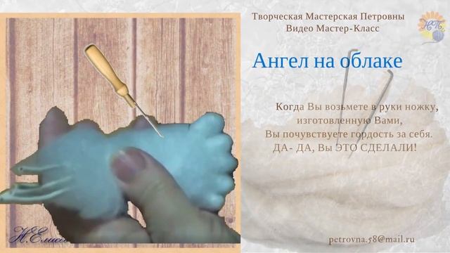 Кукла из капрона и синтепона методом сухого валяния. Ангел на облаке