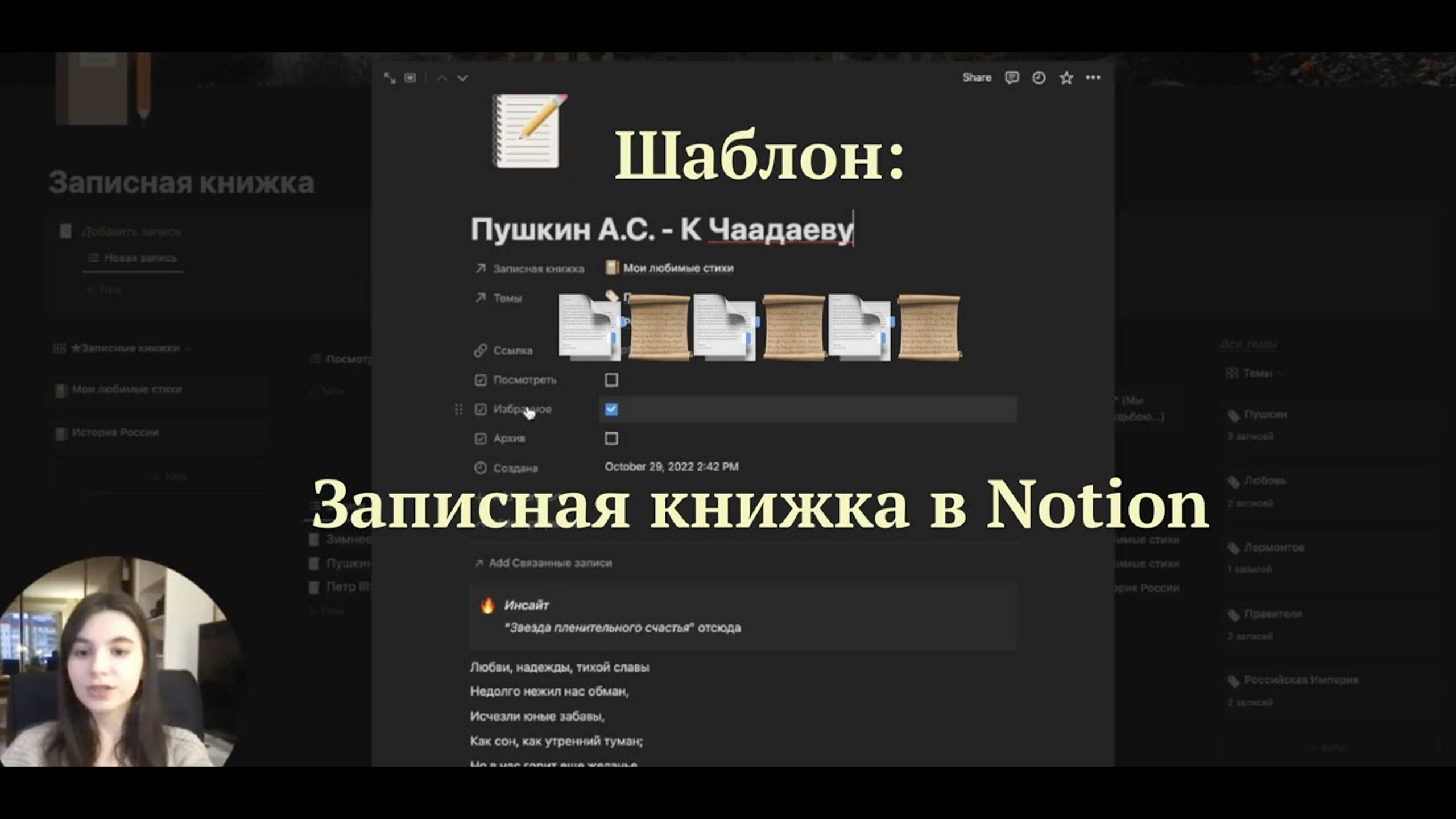 Шаблон: Записная книжка в Notion