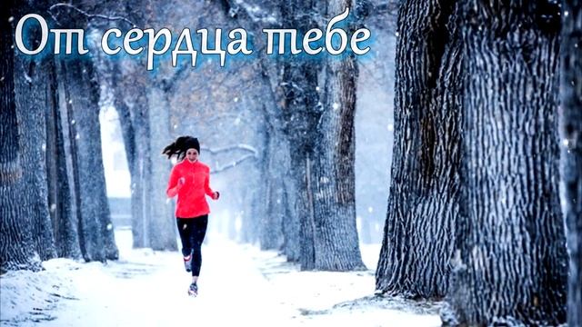 С Первым Днём Зимы! Красивое Поздравление с Началом Зимы!