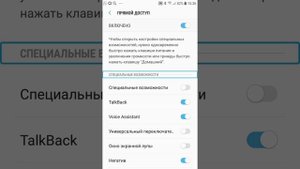Раздел специальные возможности на Андроиде для слепых и для незрячих и для слабовидящих