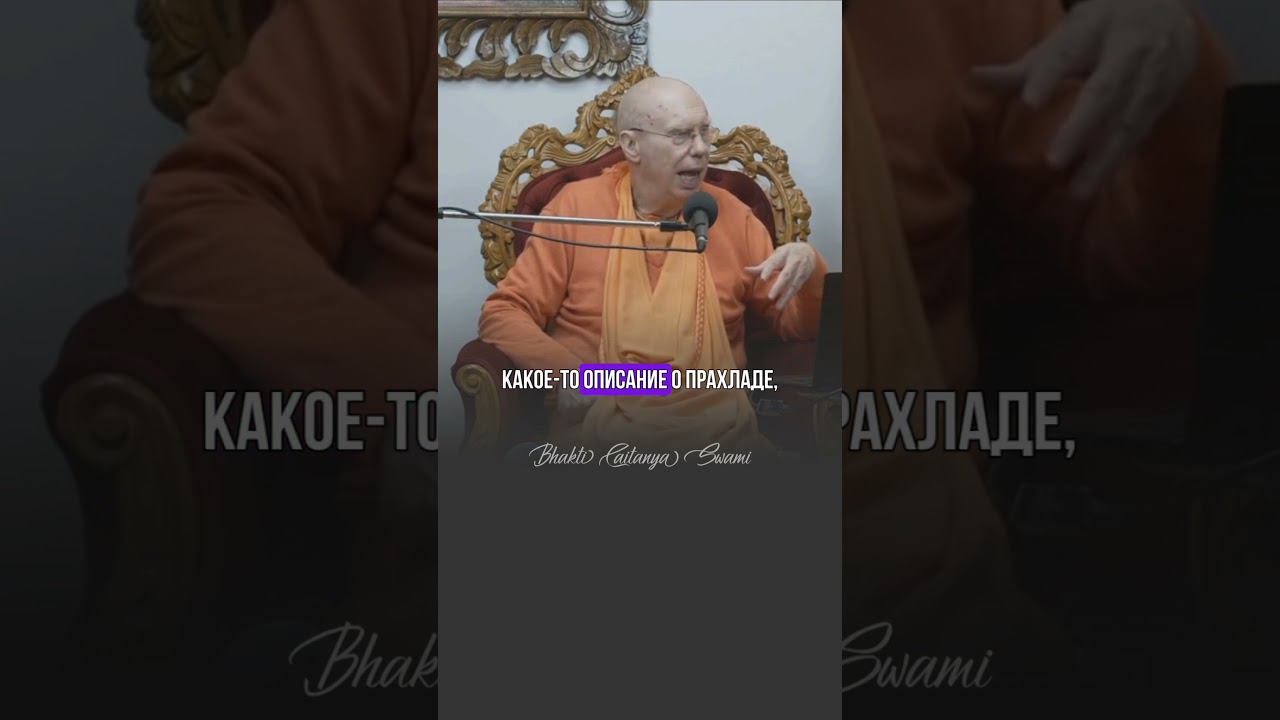 Нрисимха дев - аватара Кришны! #бхактичайтаньясвами #веды #обоге
