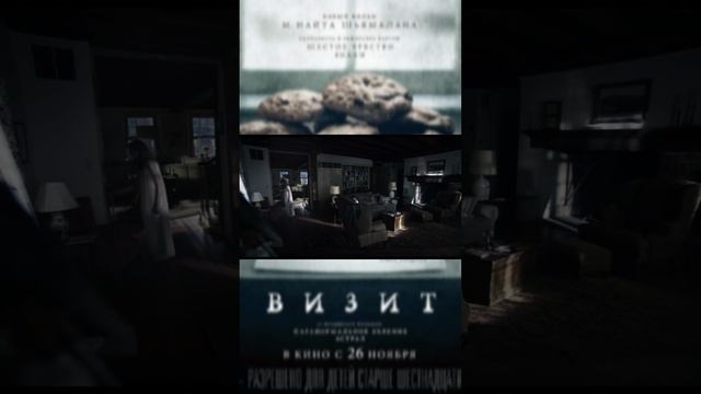 Фильм "визит " ужасы кино триллер драма жуткий страшный смотреть интересный захватывающий вечер