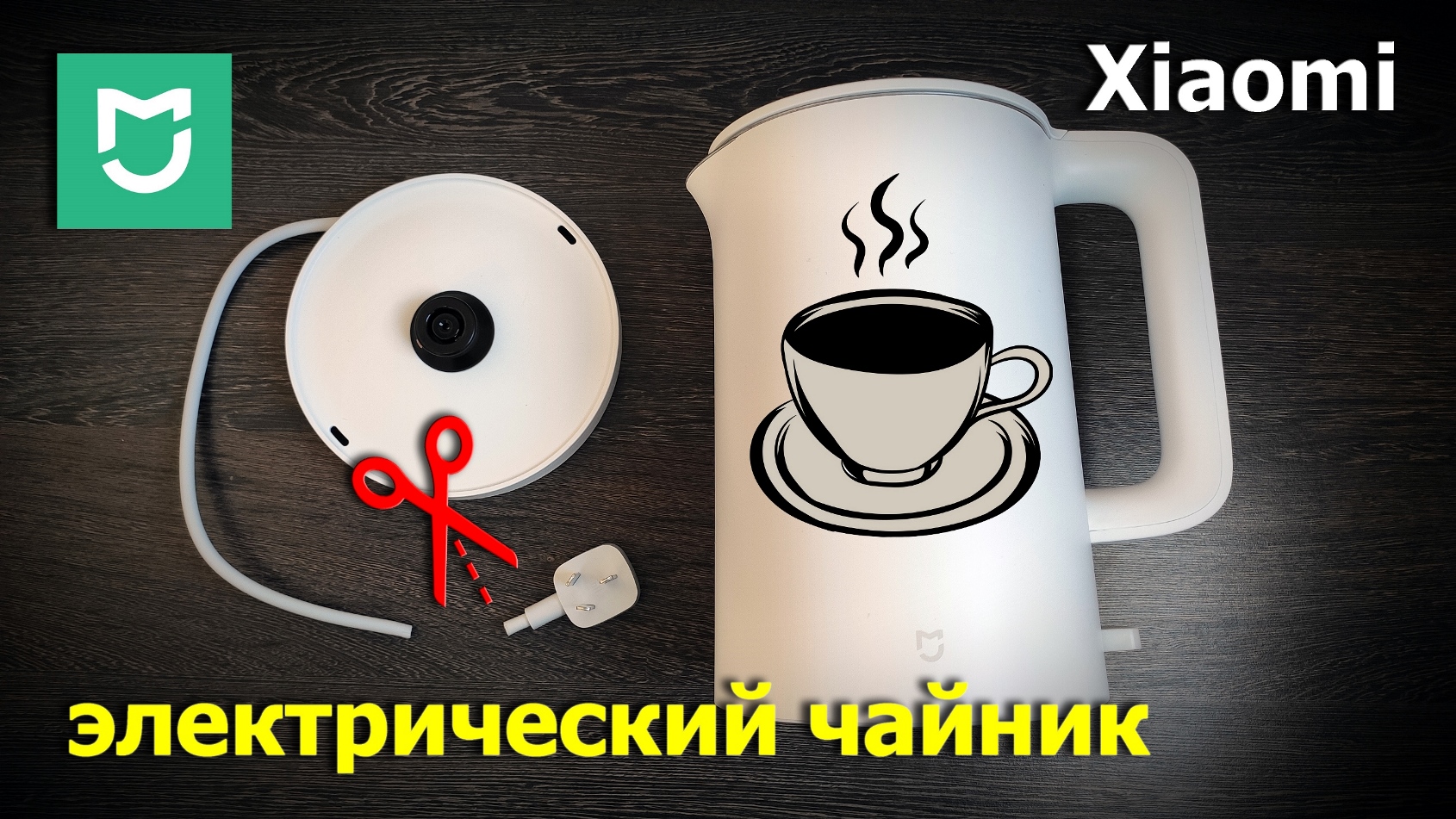 чайник Xiaomi смотреть онлайн