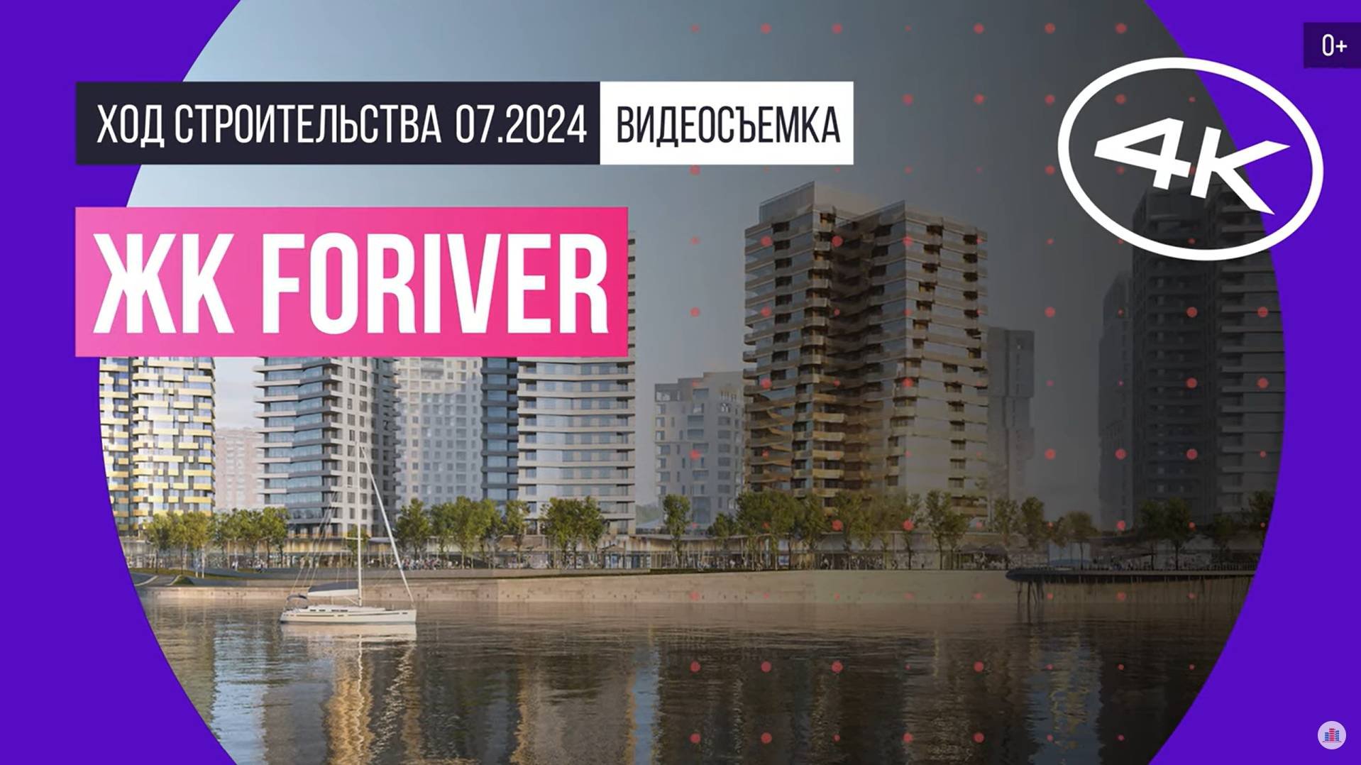 Обзор ЖК FORIVER / архитектура, инфраструктура / июль 2024 г.