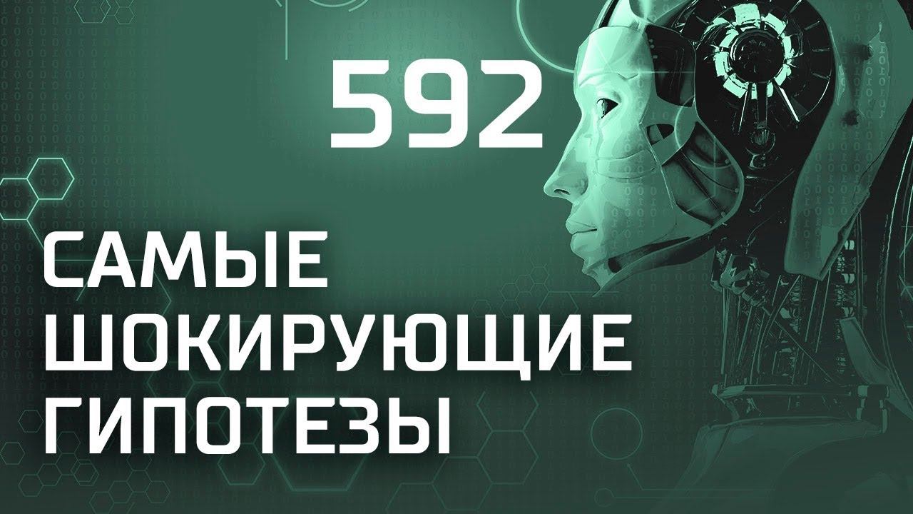 Проблемы больших городов. Выпуск 592 (18.03.2019). Самые шокирующие гипотезы.