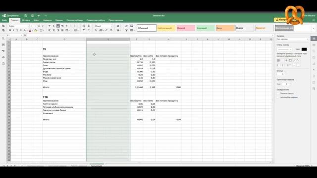 Про подсчет сырьевой себестоимости изделий в пекарне (часть 1). смотреть онлайн