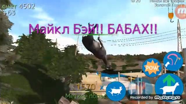 Козёл на вертеле?????(Goat Simulator) смотреть онлайн