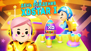 Обновление PK XD новый релиз День рождения XDStar I! Посещаю ДОМА ДРУЗЕЙ передаю приветики в пк хд!