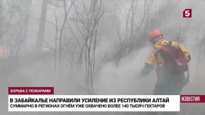 Пятый канал # Известия, Санкт-Петербург, 5 июня 2024
Сегодня в Забайкалье действует федеральный ЧС