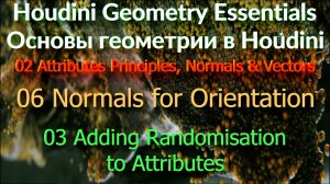 02_06_03 Adding Randomisation to Attributes