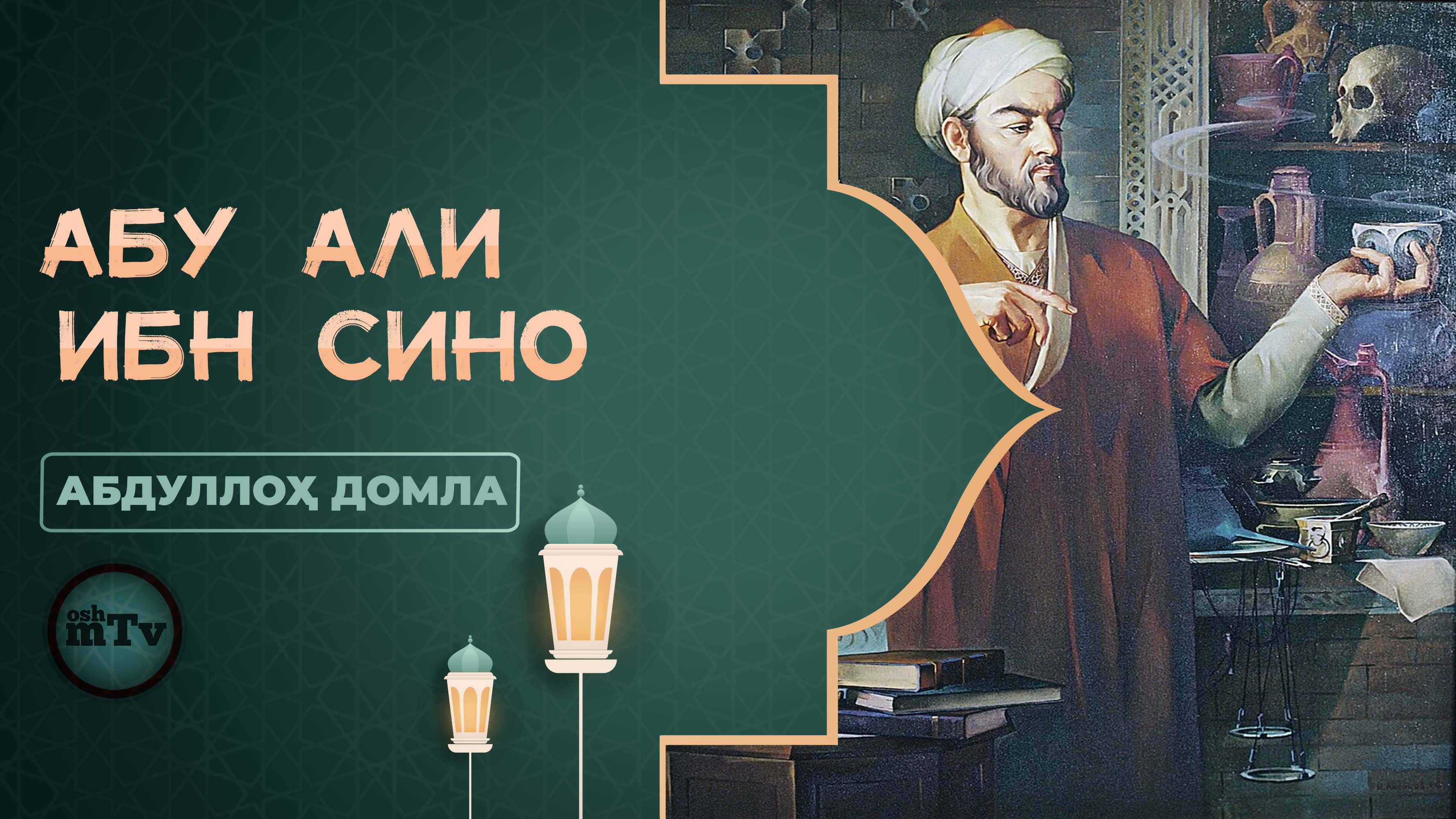 Буюкларнинг сирлари - Абу Али ибн Сино | Buyuklarning sirlari - Abu Ali ibn Sino (Абдуллох домла)