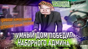 ПОСТРОИЛ УМНЫЙ ДОМ В Garry's Mod DarkRP