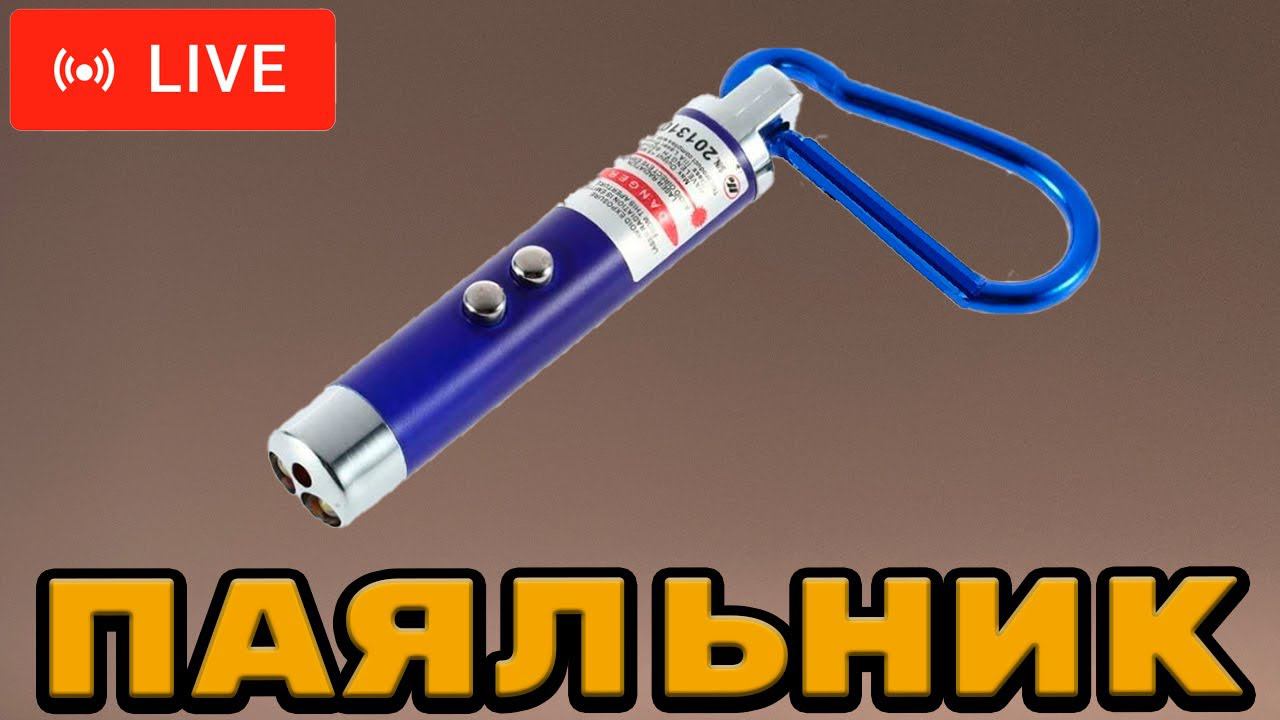 Лазерный паяльник!? #Подкаст