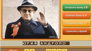 Игра Угадай личность Одноклассники как пройти 116, 117, 118, 119, 120 уровень, ответы?