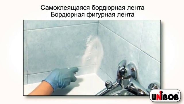 Самоклеящаяся бордюрная лента