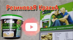 Какую краску выбрать для стен!? Посмотри это видео??⚡