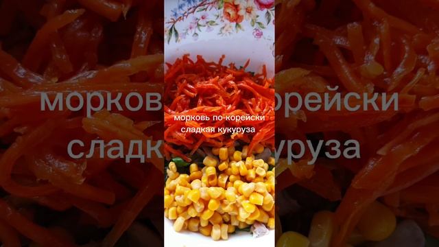 Салат Охотничий ? #shorts #рекомендации #салаты #салатохотничий #вкусноипросто #салат #еда #рецепты