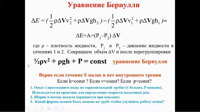 Лекция 8-9 по общей физике - поверхностное натяжение, капилляры