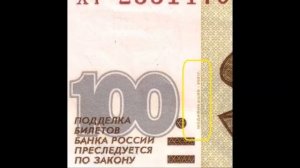 Редкие и дорогие купюры 100 рублей 1997 г. Стоимость от 1000 рублей