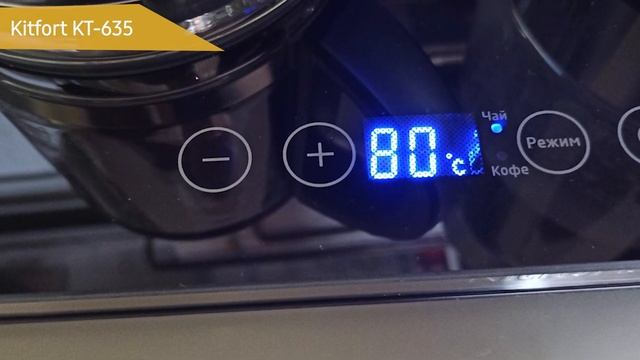 Электрический чайник Kitfort KT-635 смотреть онлайн