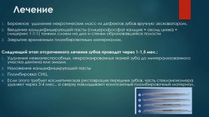 Некроз твердых тканей зуба лекция