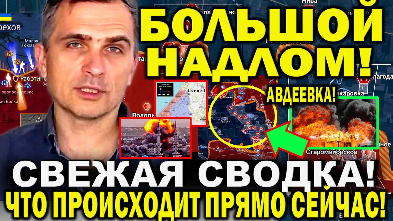 Юрий Подоляка сообщил. Свежая сводка 12 октября. РФ мощно ВЛУПИЛА - Прорыв на Авдеевке! Израиль