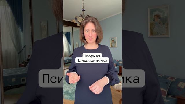 Псориаз это #психосоматика