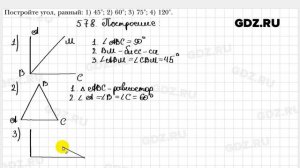 № 578 - Геометрия 7 класс Мерзляк