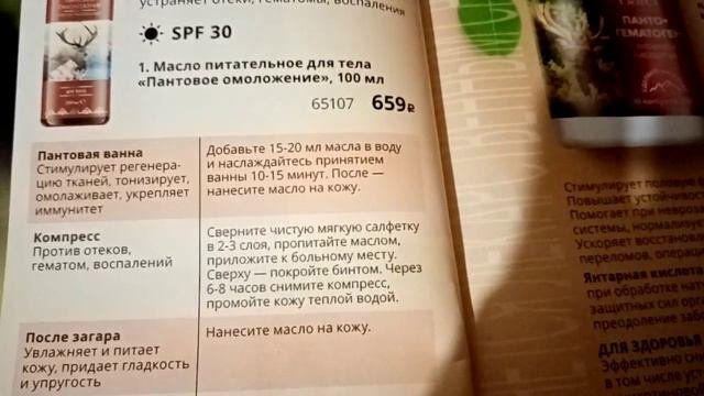 Пантовое масло Батэль  Уникальное средство #длямассажа