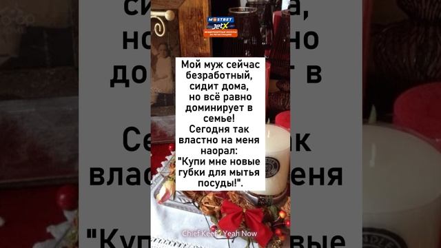 Безработный муж #радость #юмор #смех #приколы #анекдотыновые