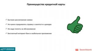 Видеообзор кредитной карты Для зарплатных клиентов Банка «Левобережный»