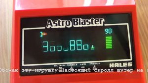 Портативные игровые устройства 80х Tomy Astro Blaster