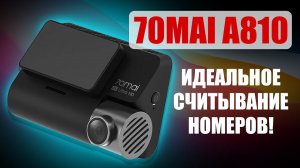 ТАКОГО КАЧЕСТВА ЕЩЕ НЕ БЫЛО НИГДЕ! ОБЗОР 70MAI A810