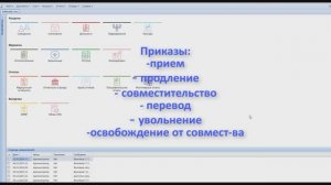 Приказы: прием, продление, перевод ,увольнение, совместительство, Кадры Парус Бюджет 8