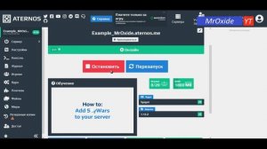 Как: изменить надпись **Server closed** на АТЕРНОСЕ !