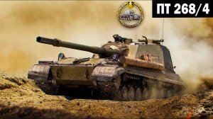 ПТ268-4 И ХАЛЯВНЫЙ Колобанов WOT BLITZ #wotblitz #shooting #shooter