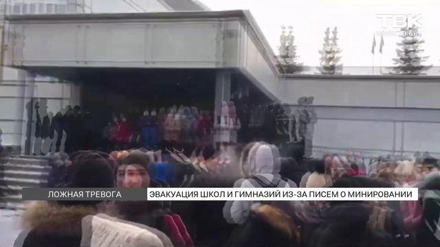 Минирования школ в Красноярске смотреть онлайн