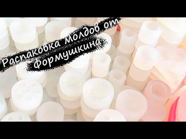 Распаковка посылки от Формушкина