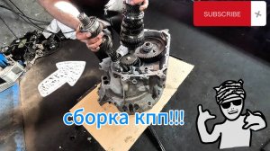 Сборка мкпп форд фокус 2! Assembly of the Ford Focus 2 manual transmission!