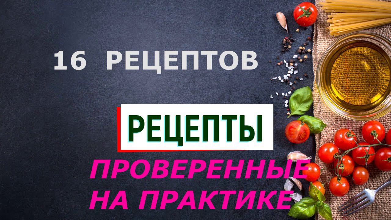 ЛЕЧЕНИЕ АРТРИТА, АРТРОЗА, ПОДАГРЫ 16 РЕЦЕПТОВ