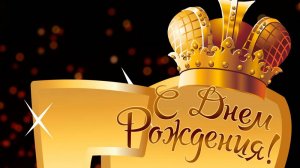 Музыкальное поздравление с юбилеем 50 лет мужчине, сценарий