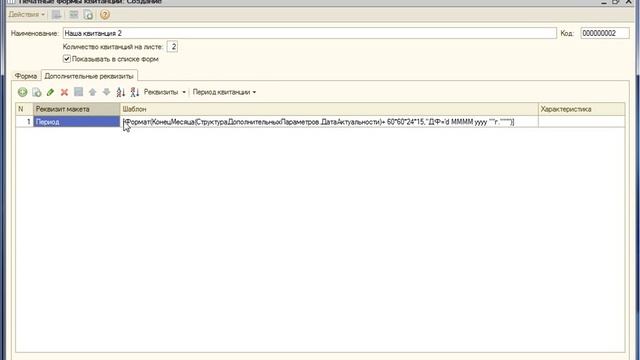 "Инфокрафт:ЖКХ" ч.9. Как создать свою форму квитанции смотреть онлайн