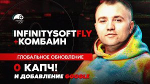 iNfinitySoftFly Конфиг для взятия топов (Обновление)