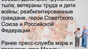 Социальные выплаты пенсионерам увеличат еще на 4,8%  На этот раз в Москве