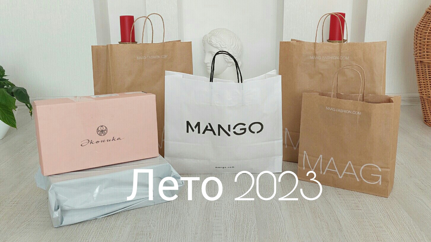 ПОКУПКИ ОДЕЖДЫ НА <b>РАСПРОДАЖЕ</b>.#<b>Mango</b>.Ekonika.Maag.Zarina. 